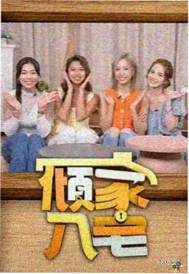 向往的生活 视频大全